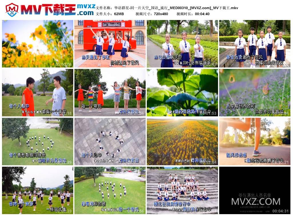 华语群星-同一片天空_国语_流行_MED00310